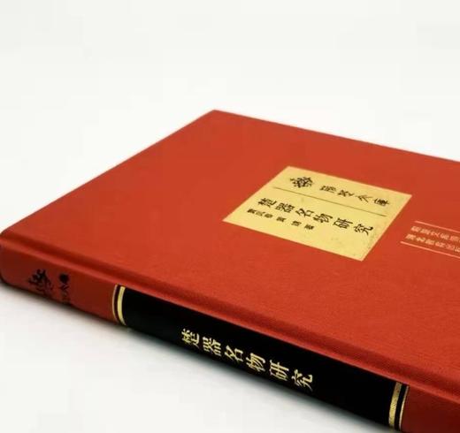 《楚器名物研究》，小16开，布面精装，黄凤春著，湖北教育出版社2019年，定价86，售价48元。非偏远地区包邮
  商品图1