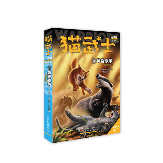 【半山书局】B14F丨猫武士二部曲——新的预言 商品图3