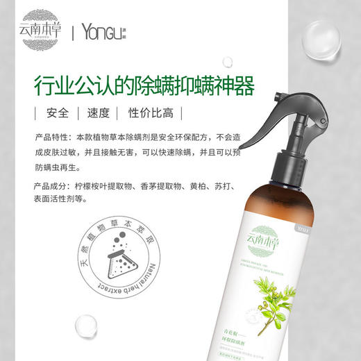 除螨率98.69%，喷一喷轻松除螨|天然植物除螨喷雾环保配方天然植物萃取孕婴可用 商品图1