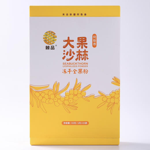 新疆特产 大果沙棘冻干粉全果粉6g*20袋 商品图3