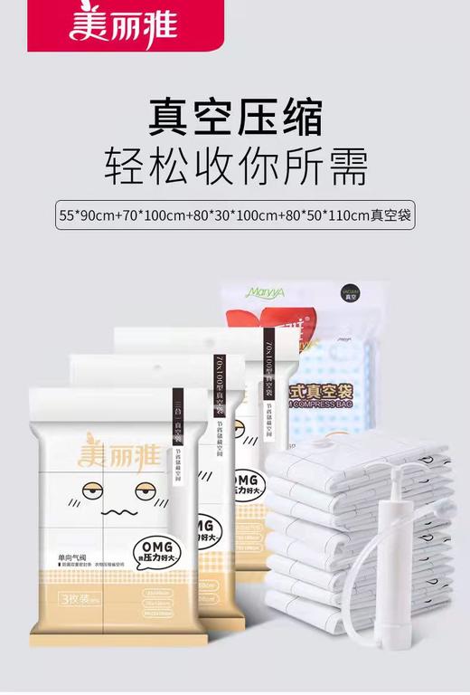 美丽雅真空收纳袋（袋泵）26621661 商品图0