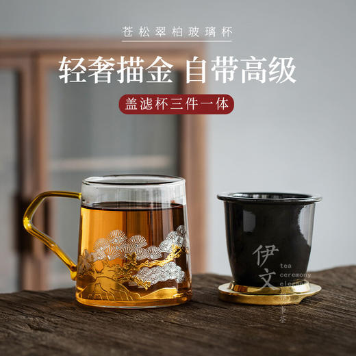  陶瓷苍松翠柏耐热玻璃茶杯男女茶水分离泡茶杯带盖过滤杯子 苍松翠柏玻璃杯H2g 商品图3