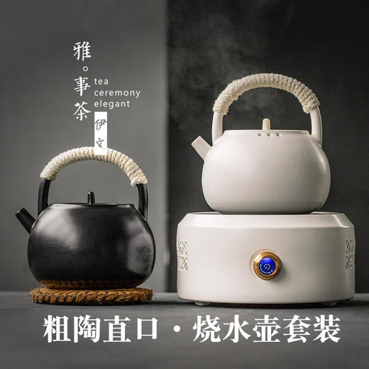  陶瓷烧水壶家用电陶炉套装复古煮茶器茶道煮水壶茶壶煮茶炉 伊-粗陶直口烧水壶（白）Q3a 商品图3
