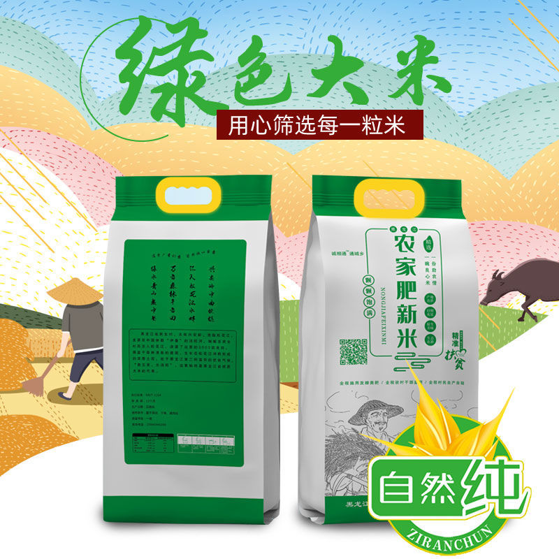 新米上市东北大米农家有机肥种植优质好米10斤/袋