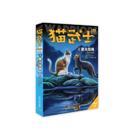 【半山书局】B14F丨猫武士二部曲——新的预言 商品图2