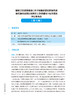 国务院应对新型冠状病毒肺炎疫情联防联控机制新闻发布会实录2020年 各场新闻发布会文字实录 人民卫生出版社9787117328616 商品缩略图4