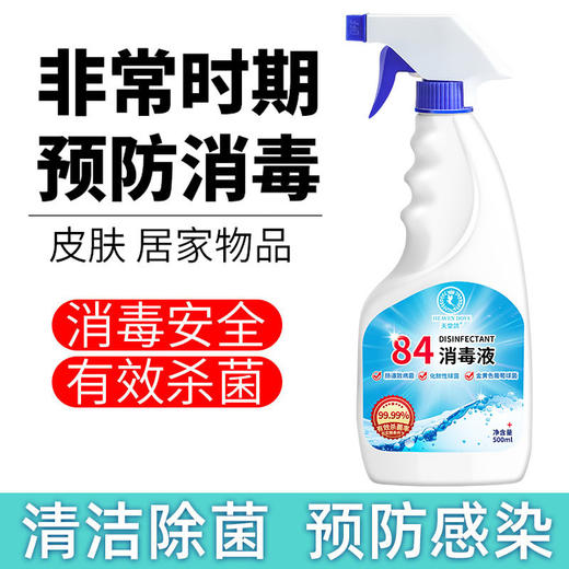 【领券立减20】「3瓶装！居家常备」天堂鸽84液 室内居家日用清洁工具宠物店厕所马桶 商品图2