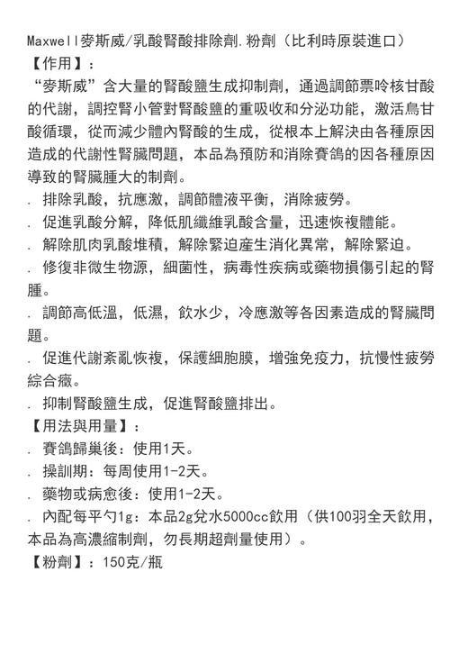 捷普瑞鸽药麦斯威150g【乳酸排除剂】/排除乳酸/捷普瑞乳酸排除 商品图1