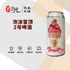 泡沫雪顶2号啤酒 商品缩略图0
