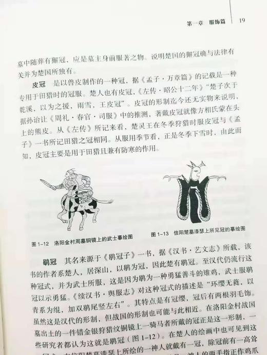 《楚器名物研究》，小16开，布面精装，黄凤春著，湖北教育出版社2019年，定价86，售价48元。非偏远地区包邮
  商品图8