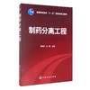 制药分离工程 商品缩略图0
