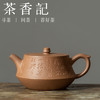 茶香记 紫砂壶 老段泥刻绘 柱础壶 茶壶 功夫茶具 主泡器 商品缩略图0