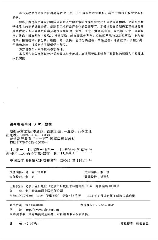 制药分离工程 商品图2