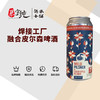 焊接工厂融合皮尔森啤酒 商品缩略图0