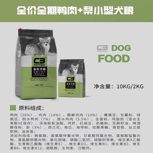 C3 帕缇朵 无谷狗粮 2kg/10kg/袋 商品图2