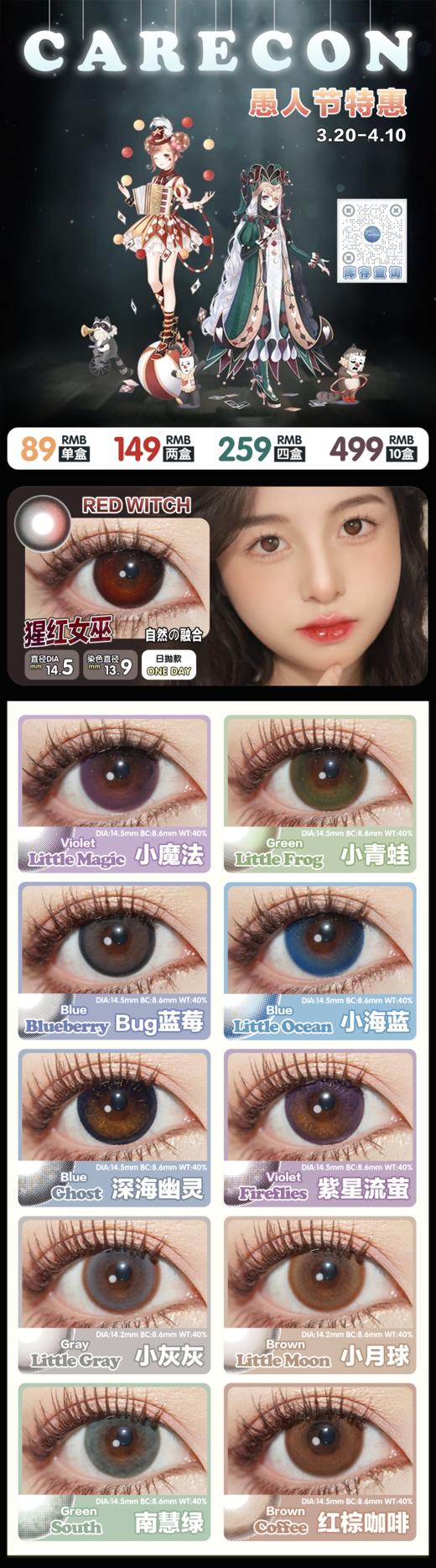  carecon 日抛 美瞳 活动合集【小青蛙「413」/南慧绿/小月球/小灰灰/小魔法】 商品图5