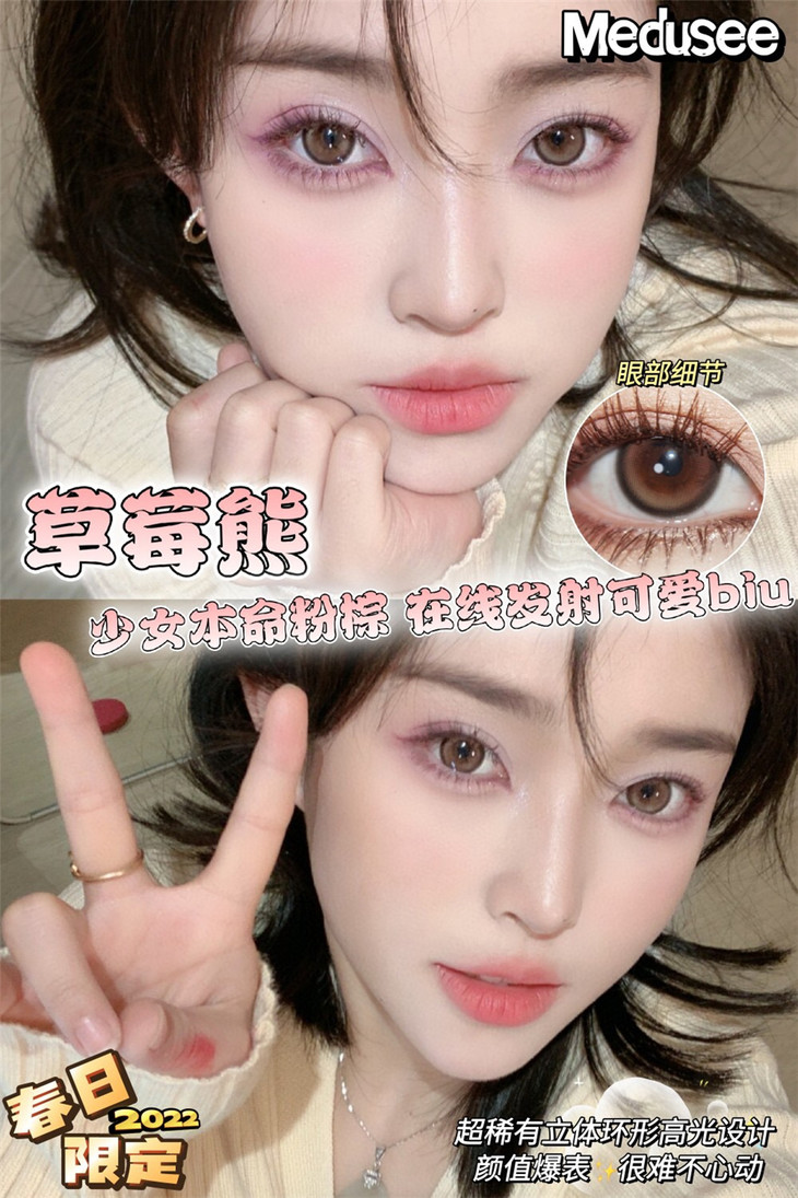 MEDUSEE年抛隐形眼镜 草莓熊14.5mm 一副/2片-VVCON美瞳网13