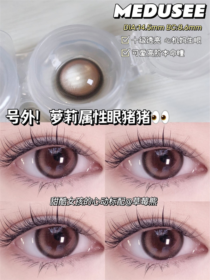 MEDUSEE年抛隐形眼镜 草莓熊14.5mm 一副/2片-VVCON美瞳网12