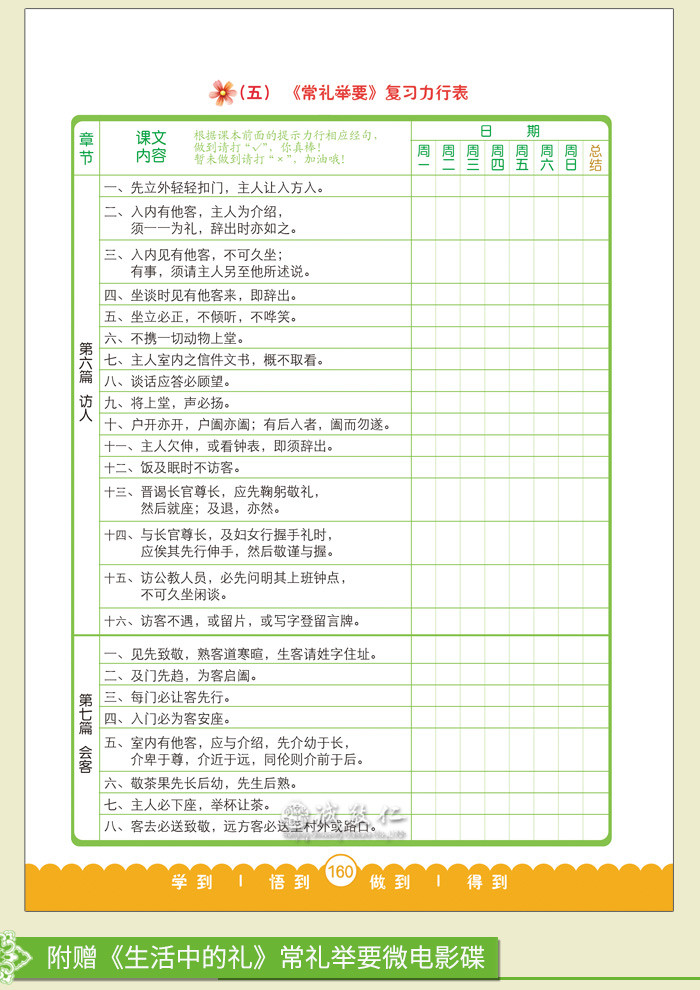  【改字体】2016版常礼举要日记上下册细节15.jpg