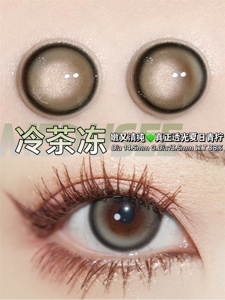 MEDUSEE年抛隐形眼镜 冷茶冻14.5mm 一副/2片-VVCON美瞳商城7