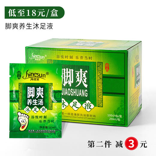 包邮海蓝星脚爽沐足液牛奶脚爽姜汤藏方药水100包泡脚足疗店专用 商品图0