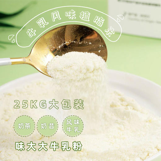 味大大牛乳粉25KG/包 商品图1