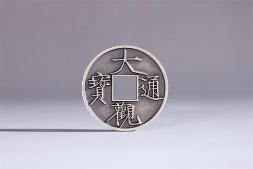 矩德泉坊 纯银手作 大观通宝背龙凤 吉祥钱334 商品图0