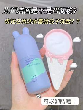 儿童洁面真不是消费陷阱！正确洗脸很有必要