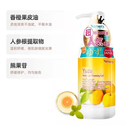 娜斯丽卸妆洁面啫喱  香橙 商品图0