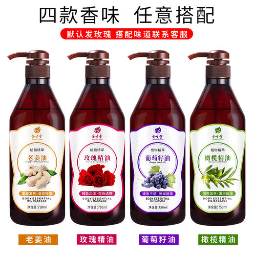 金生堂基础油玫瑰橄榄生姜葡萄四款任选 商品图0