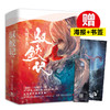 驭鲛记 全两册 商品缩略图0