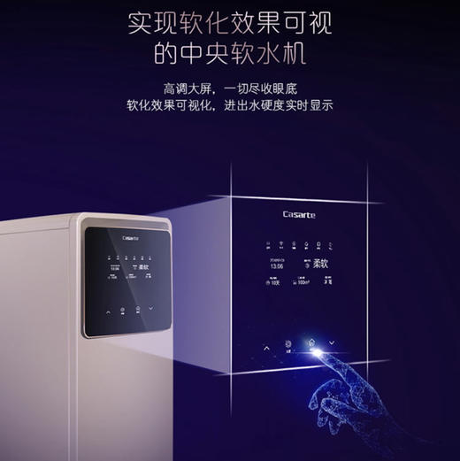 卡萨帝（Casarte）中央软水机CS20-SPA(金)(U1) 商品图8