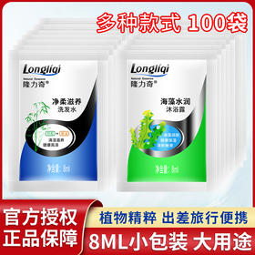 酒店宾馆一次性洗漱用品套装隆力奇袋装洗发水沐浴露洗发膏