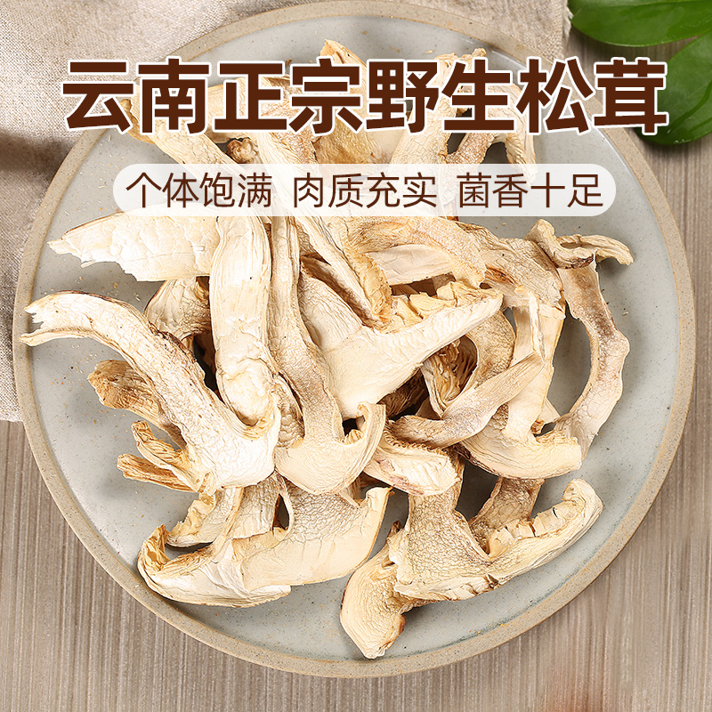 在菌屋 云南野生松茸片干货50g/袋  片大肉厚 色泽纯正 口感如鲍鱼般鲜嫩