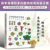 多肉植物养护图鉴 田边正则 编著 园艺 商品缩略图0