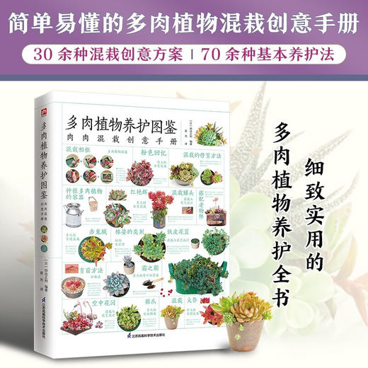 多肉植物养护图鉴 田边正则 编著 园艺 商品图0