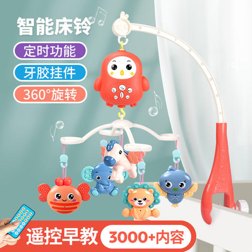婴儿床铃玩具音乐旋转遥控床头铃新生儿宝宝摇铃套装安抚玩具-W仓 商品图0