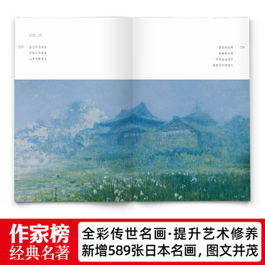 《万叶集》| 堪称日本《诗经》 4516首绝美的和歌 完整全本•原汁原味•全译全注•全彩插图 商品图2