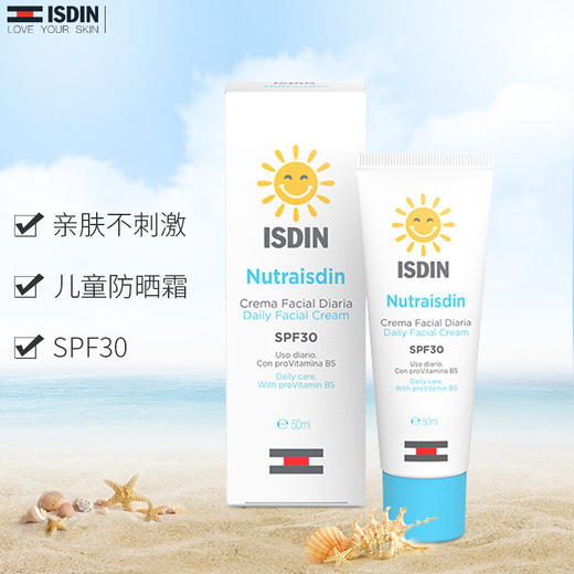 【一般贸易进口】西班牙怡思丁安心呵护防晒滋润面霜儿童防晒霜50ml SPF30 商品图0