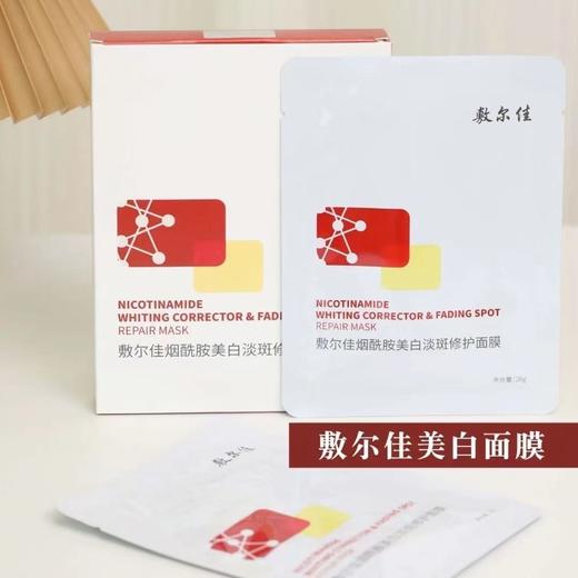 敷尔佳烟酰胺美白淡斑面膜5片/盒 商品图0