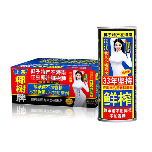 椰树 椰汁正宗椰树牌椰子汁 植物蛋白饮料 245ml*6罐*4扎 整箱装 商品图0