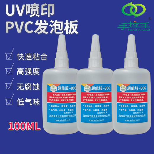 超能806胶 商品图1