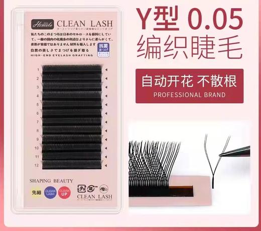 爱情网0.05YY睫毛C翘5款可选+混合装   商品图3