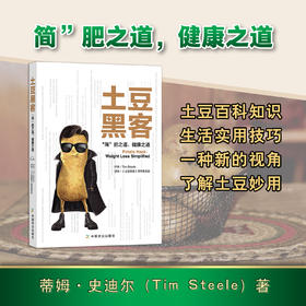 土豆黑客【土豆百科知识，生活实用技巧，了解土豆妙用】