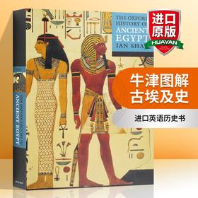 牛津图解古埃及史 英文原版 The Oxford History of Ancient Egypt 牛津插图史系列 非洲史 英文版原版书籍 进口英语历史书