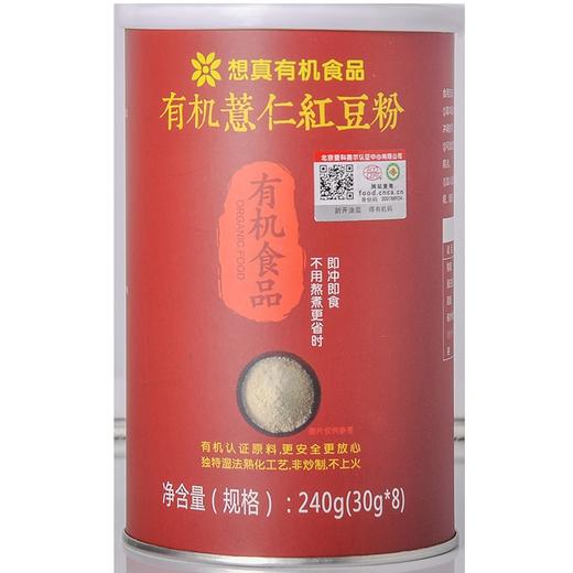 想真有机薏仁红豆粉240g/罐 商品图0