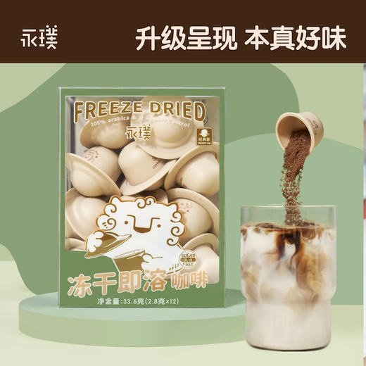 【已下架】冷热全温3秒即溶 | 永璞 6.0冻干飞碟即溶咖啡2.8g*12颗/盒[福利品] 商品图4