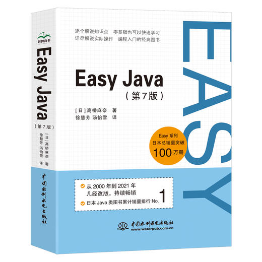 Easy Java (第7版） 商品图0