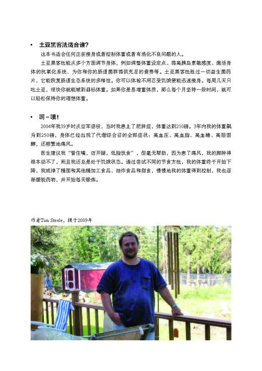 土豆黑客【土豆百科知识，生活实用技巧，了解土豆妙用】 商品图2