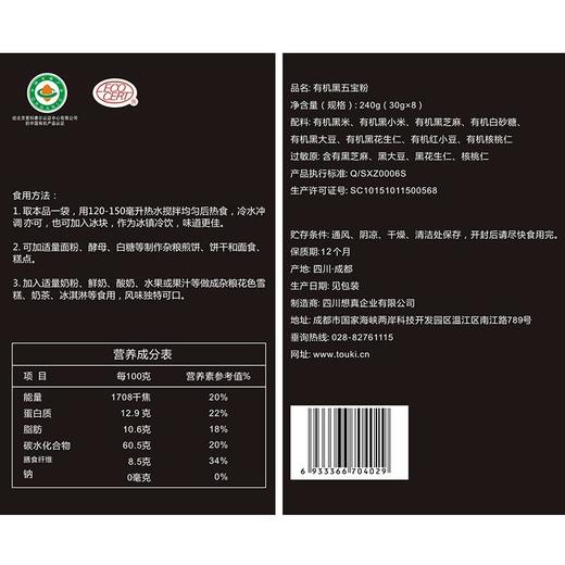 想真有机黑五宝粉240g/罐 商品图4